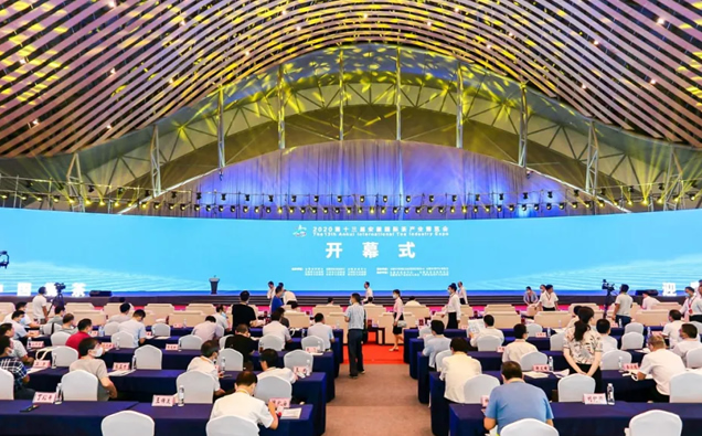 2020第十三届安徽国际茶产业博览会启幕