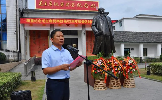 纪念毛主席视察舒茶62周年活动成功举办
