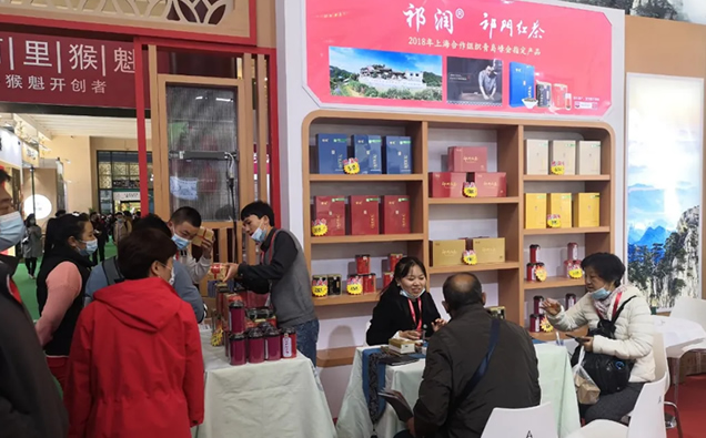 祁润祁门红茶参加2020北京国际茶业展
