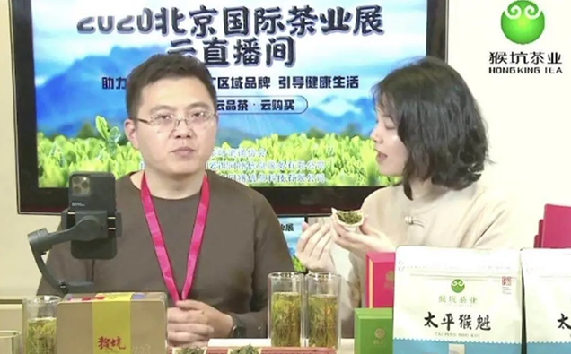 黄山市茶叶行业协会组织20家会员企业参加2020北京国际茶业展