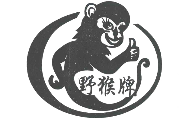 野猴牌太平猴魁_黄山野猴茶业有限公司