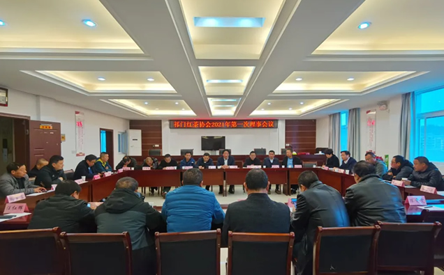 祁门县祁门红茶协会2021年第一次理事会议顺利召开