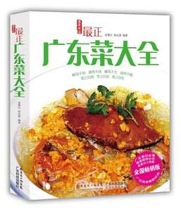 广东菜的做法「广东菜的做法大全家常炒菜」